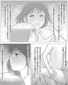 妻の妹が実子とのセックスに溺れるようです。, 日本語