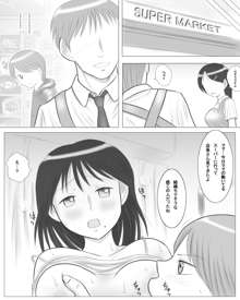 妻の妹が実子とのセックスに溺れるようです。, 日本語