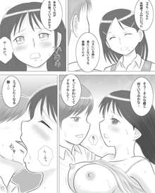 妻の妹が実子とのセックスに溺れるようです。, 日本語