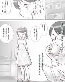 妻の妹が実子とのセックスに溺れるようです。, 日本語