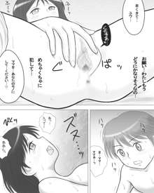 妻の妹が実子とのセックスに溺れるようです。, 日本語