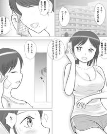 妻の妹が実子とのセックスに溺れるようです。, 日本語