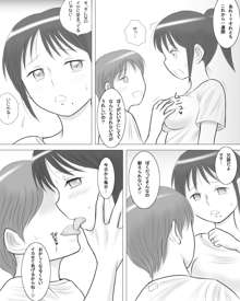 妻の妹が実子とのセックスに溺れるようです。, 日本語