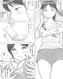 妻の妹が実子とのセックスに溺れるようです。, 日本語