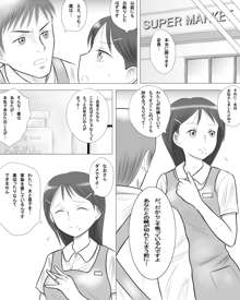 妻の妹が実子とのセックスに溺れるようです。, 日本語