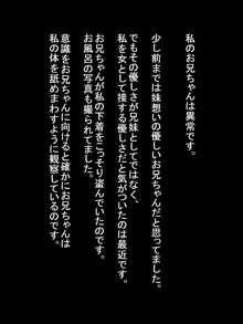 妹が好きすぎるので俺の女にする, 日本語