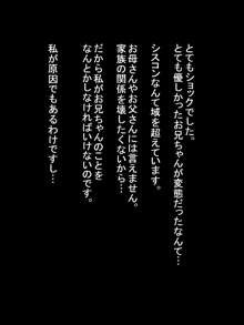 妹が好きすぎるので俺の女にする, 日本語