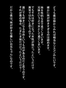 妹が好きすぎるので俺の女にする, 日本語