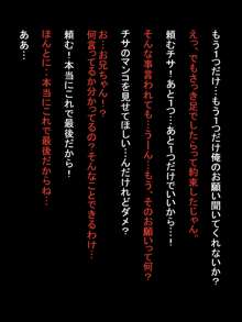 妹が好きすぎるので俺の女にする, 日本語