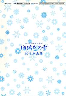 瑠璃色の雪～るりいろのゆき～ 設定原画集, 日本語