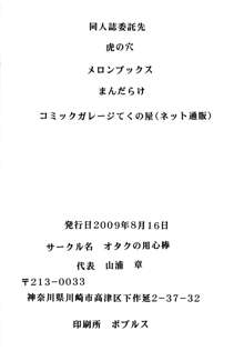 用心棒オタクまつり 6, 日本語