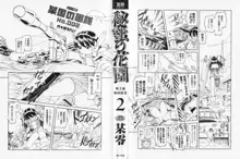 秘蜜の花園2 -触手蟲地獄絵巻- + 特別付録小冊子 現役小○生・紗夜 ヒミツの放課後, 日本語