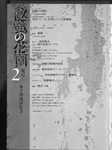 秘蜜の花園2 -触手蟲地獄絵巻- + 特別付録小冊子 現役小○生・紗夜 ヒミツの放課後, 日本語