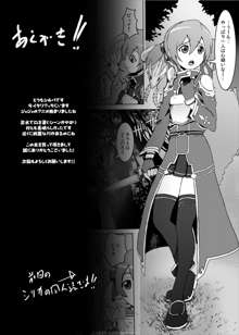 ～サチ死亡前夜物語～ レイプされて殺されるのは嫌だよ…怖くて不安で、中に出してお願いキリト, 日本語