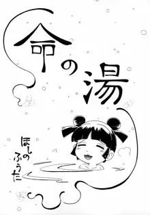 水の戱れ, 日本語