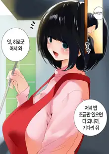 Omamagoto Hasegawa-san chi no Oyakokankei Ichiwame "Haha to Oppai", 한국어