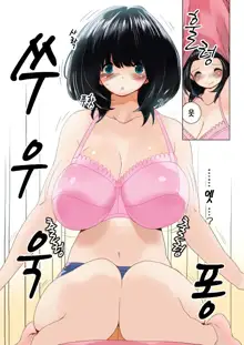 Omamagoto Hasegawa-san chi no Oyakokankei Ichiwame "Haha to Oppai", 한국어