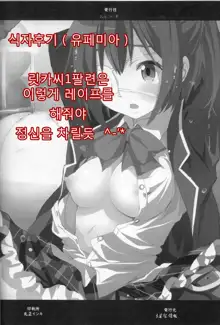 Mori Summer Oikari! Chuunibyou no Rikka chan wo Do S na Choukyou Rape!, 한국어