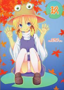 Haiyore! Suwako-san, 中文