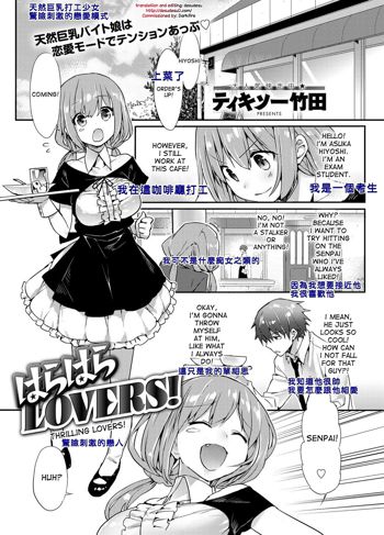 Harahara Lovers!, English