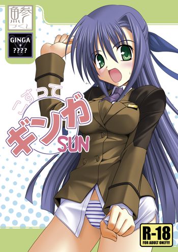 こすってギンガSUN, 日本語