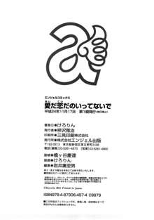 愛だ恋だのいってないで, 日本語