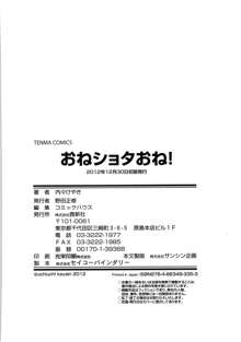 おねショタおね！, 日本語