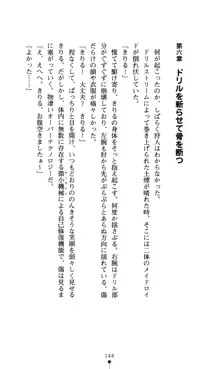 どりる★クライシス 僕のドリルは止まらない, 日本語