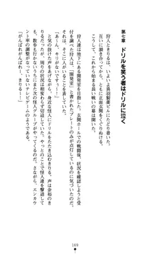 どりる★クライシス 僕のドリルは止まらない, 日本語