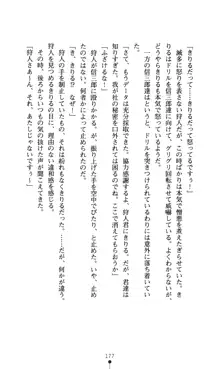 どりる★クライシス 僕のドリルは止まらない, 日本語