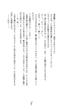 どりる★クライシス 僕のドリルは止まらない, 日本語