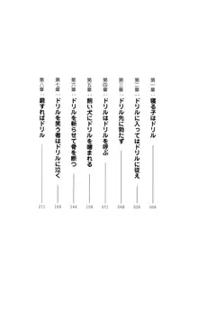 どりる★クライシス 僕のドリルは止まらない, 日本語