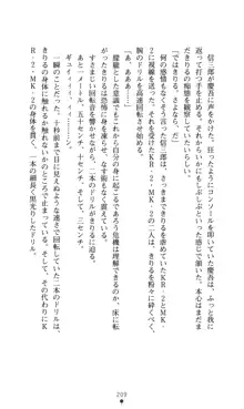 どりる★クライシス 僕のドリルは止まらない, 日本語