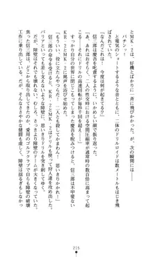 どりる★クライシス 僕のドリルは止まらない, 日本語