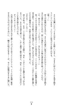 どりる★クライシス 僕のドリルは止まらない, 日本語