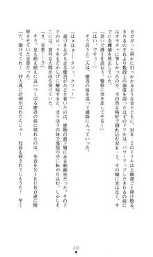 どりる★クライシス 僕のドリルは止まらない, 日本語