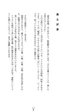 どりる★クライシス 僕のドリルは止まらない, 日本語