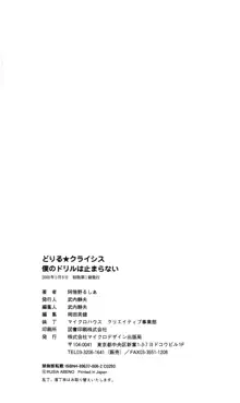 どりる★クライシス 僕のドリルは止まらない, 日本語