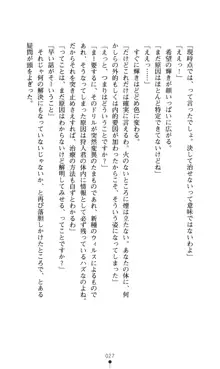 どりる★クライシス 僕のドリルは止まらない, 日本語