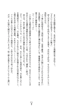 どりる★クライシス 僕のドリルは止まらない, 日本語