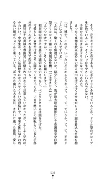 どりる★クライシス 僕のドリルは止まらない, 日本語