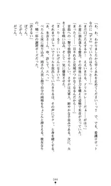 どりる★クライシス 僕のドリルは止まらない, 日本語