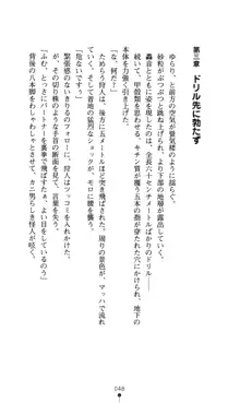 どりる★クライシス 僕のドリルは止まらない, 日本語