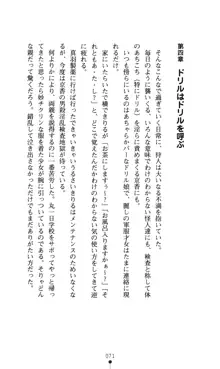 どりる★クライシス 僕のドリルは止まらない, 日本語