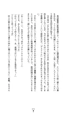 どりる★クライシス 僕のドリルは止まらない, 日本語