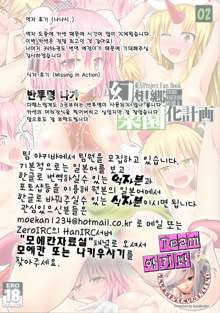 Gensoukyou Rakuenka Keikaku 02 | 환상향 낙원화 계획 02, 한국어