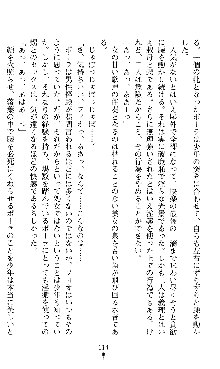 ホワイトプリズンII 仮面の下に暗き熱情は潜む, 日本語