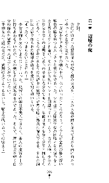 ホワイトプリズンII 仮面の下に暗き熱情は潜む, 日本語