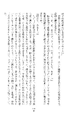 ホワイトプリズンII 仮面の下に暗き熱情は潜む, 日本語