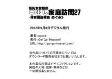 爆乳女教師の中出し家庭訪問27 カラー版 -体育担当教師 めぐみ3-, 日本語